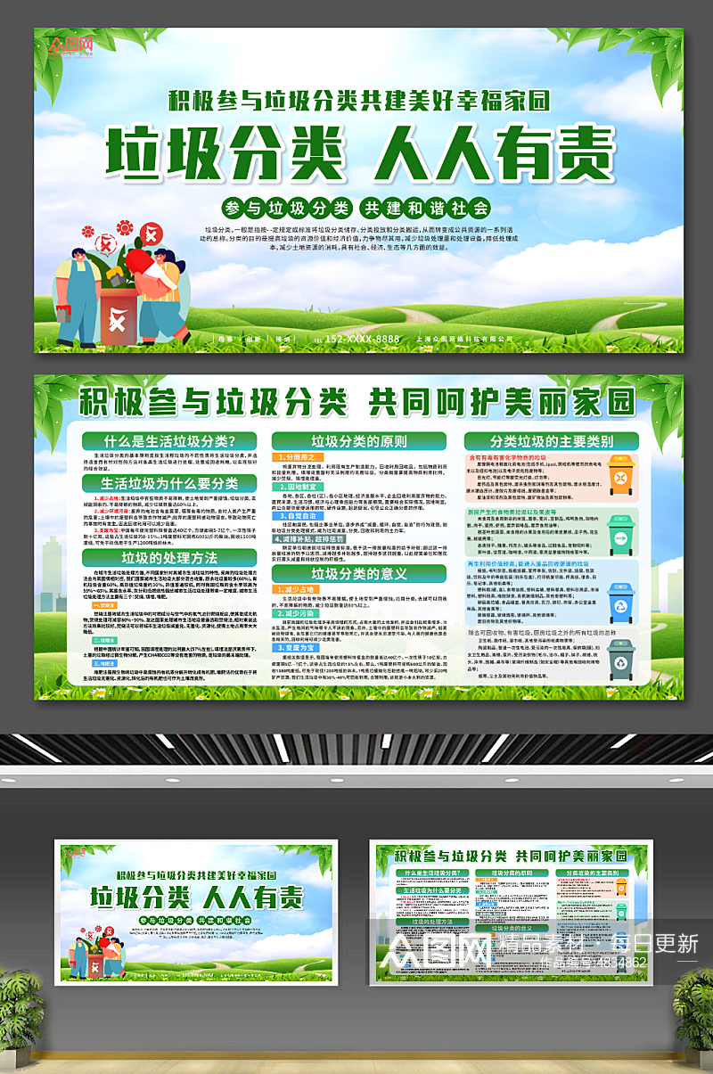 绿色环保宣传垃圾分类单面展板素材