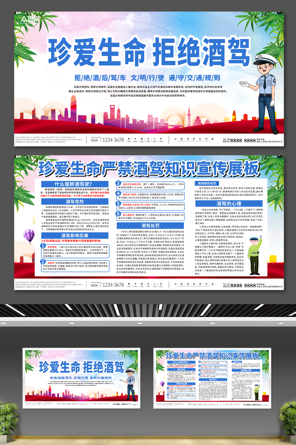 珍爱生命严禁酒驾宣传知识展板素材