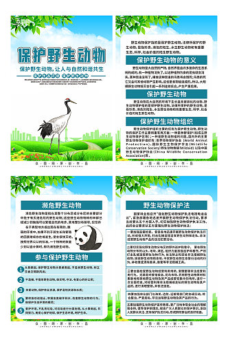大气保护野生动物宣传系列海报