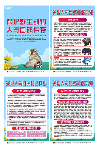 蓝色保护野生动物宣传系列海报