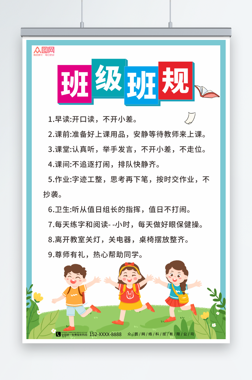简约校园班规班级公约制度海报素材