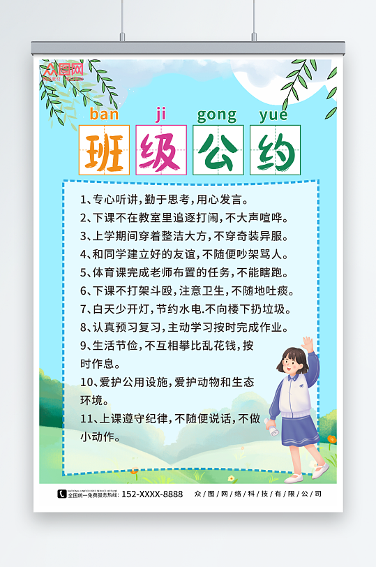 蓝色校园班规班级公约制度海报