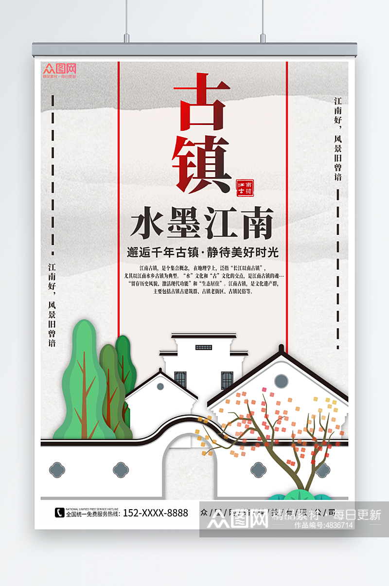 中国风江南古镇旅游海报素材