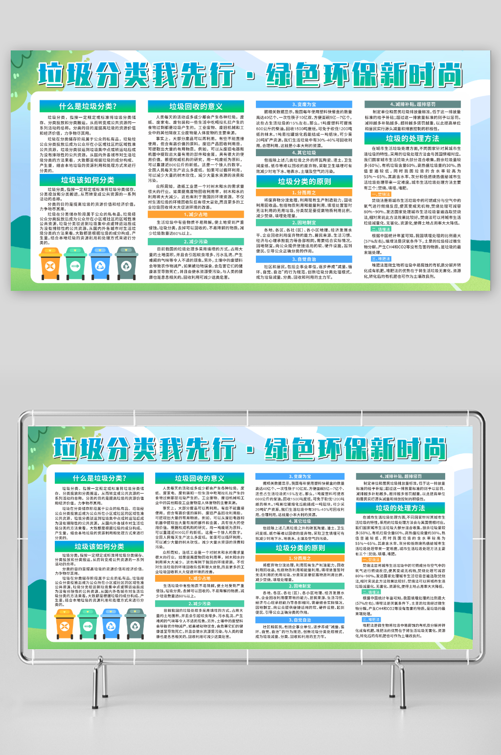绿色环保宣传垃圾分类单面展板素材