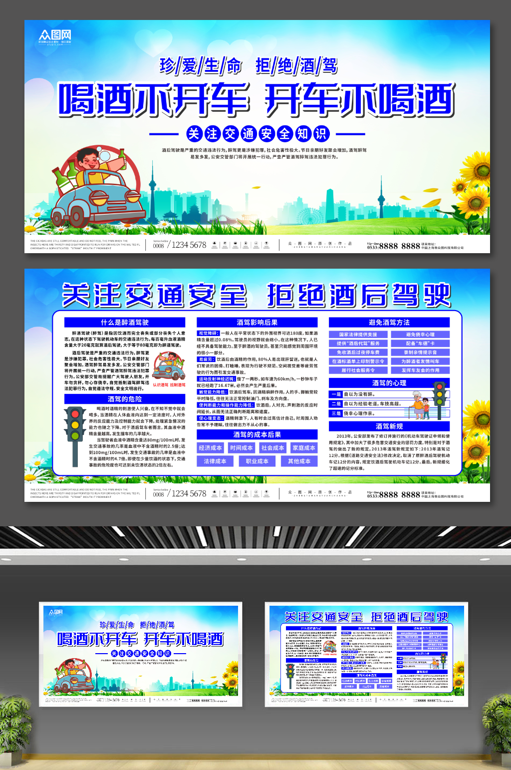 大气珍爱生命严禁酒驾宣传知识展板素材
