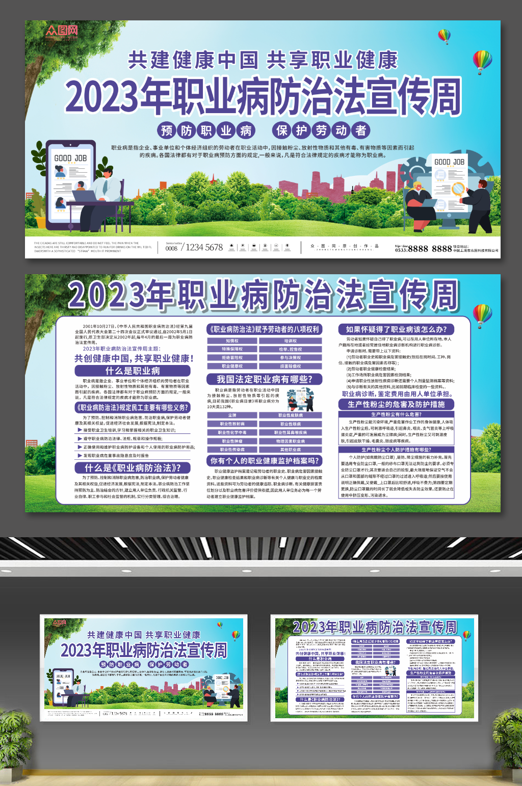 蓝色大气2023年职业病防治法宣传周展板素材