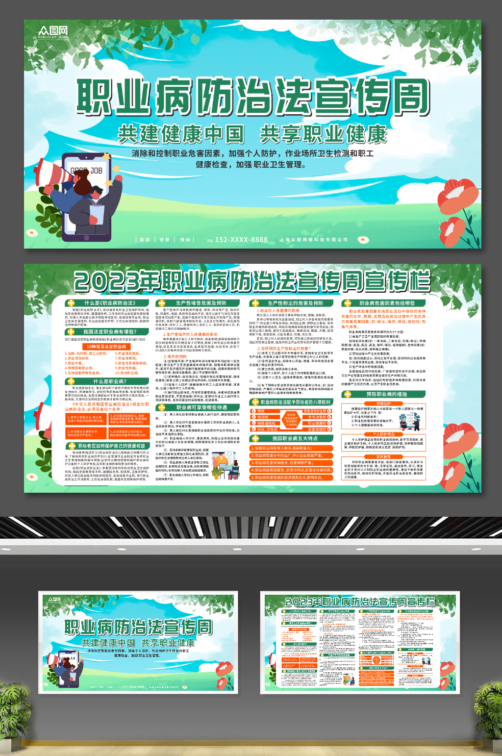 简约绿色2023年职业病防治法宣传周展板素材