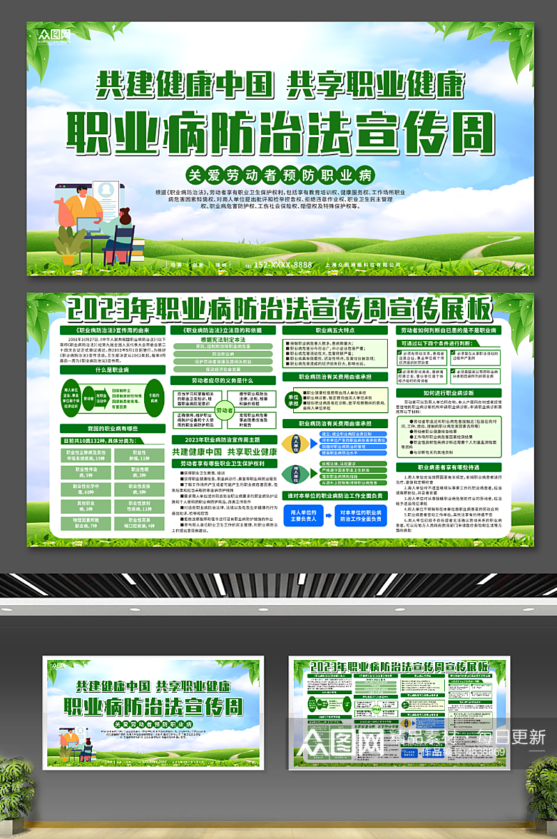 大气2023年职业病防治法宣传周展板素材