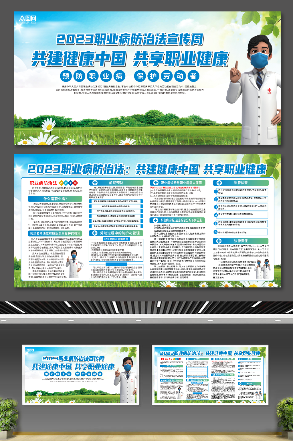 简约2023年职业病防治法宣传周展板素材
