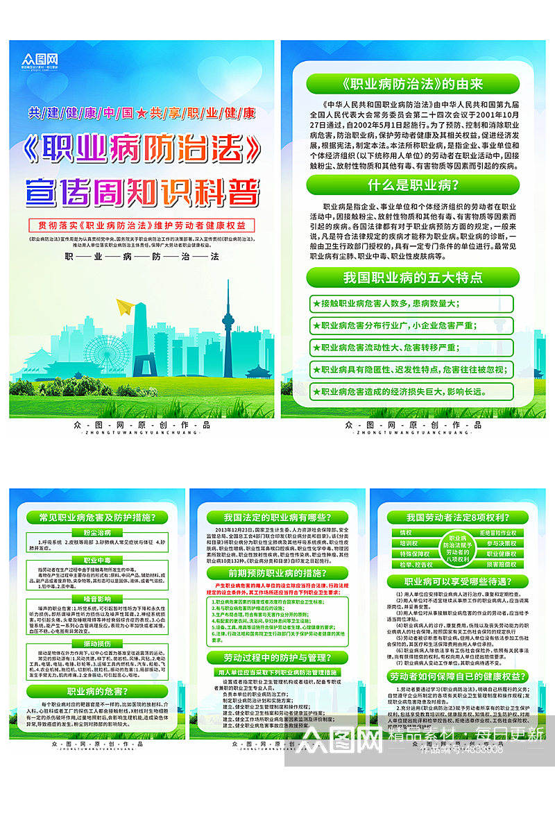 大气2023年职业病防治法宣传周分幅海报素材