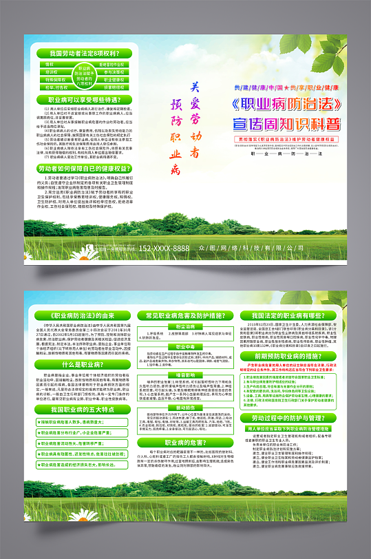 2023年职业病防治法宣传周三折页3-众图网