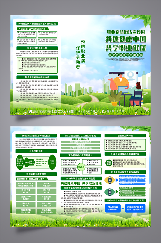 大气2023年职业病防治法宣传周三折页-众图网