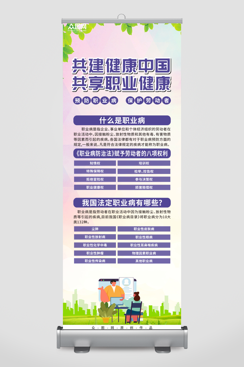 简约2023职业病防治法宣传周展架易拉宝素材