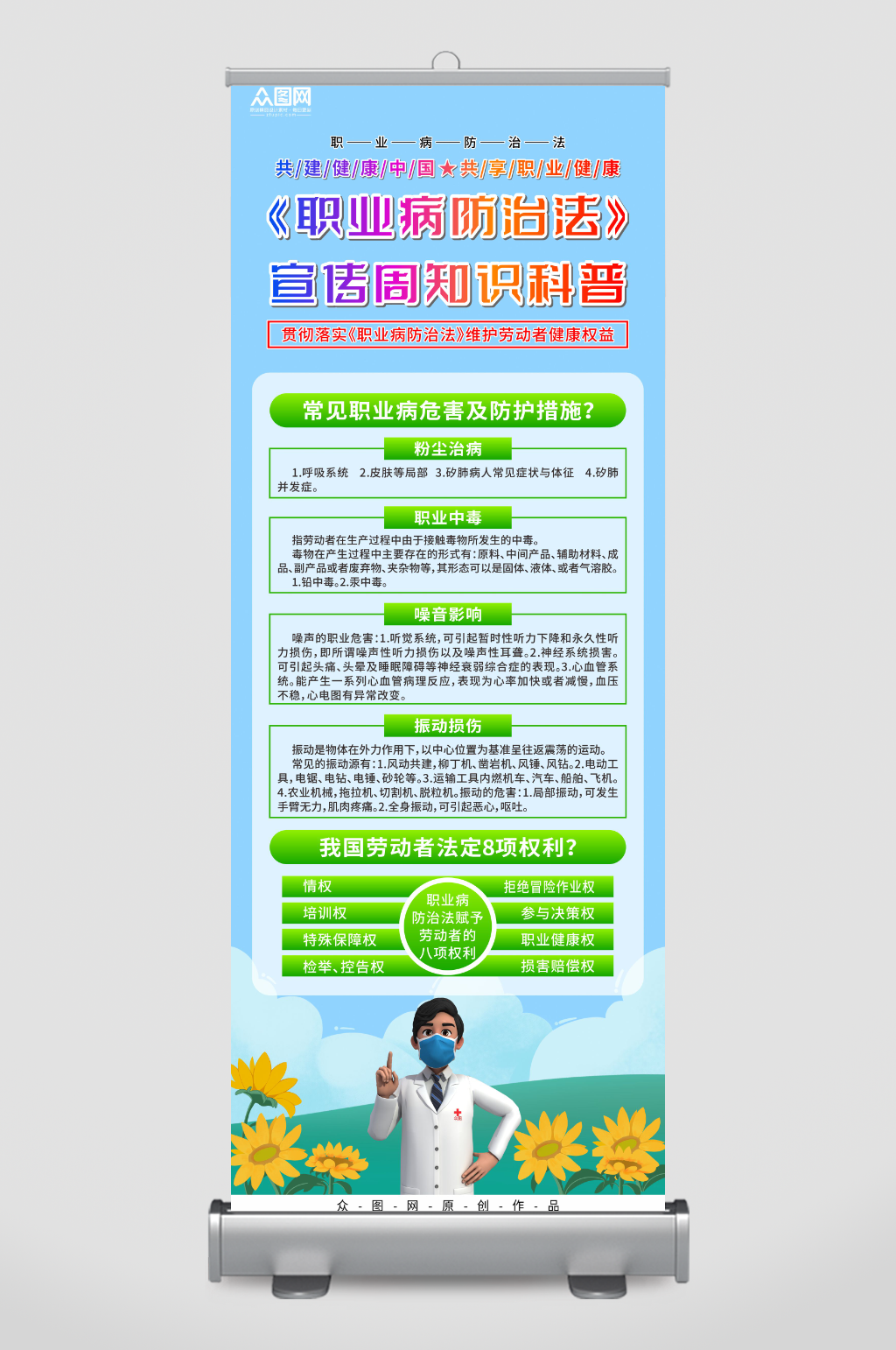 大气2023职业病防治法宣传周展架易拉宝素材