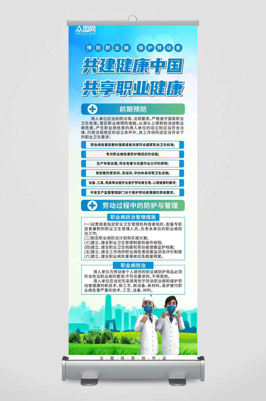 蓝色2023职业病防治法宣传周展架易拉宝素材