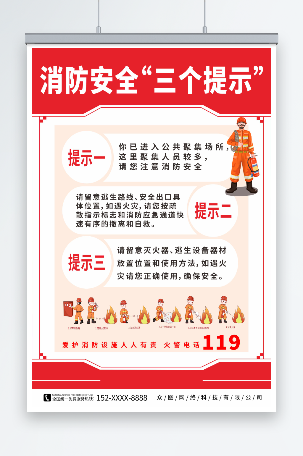 简约消防安全三提示海报素材