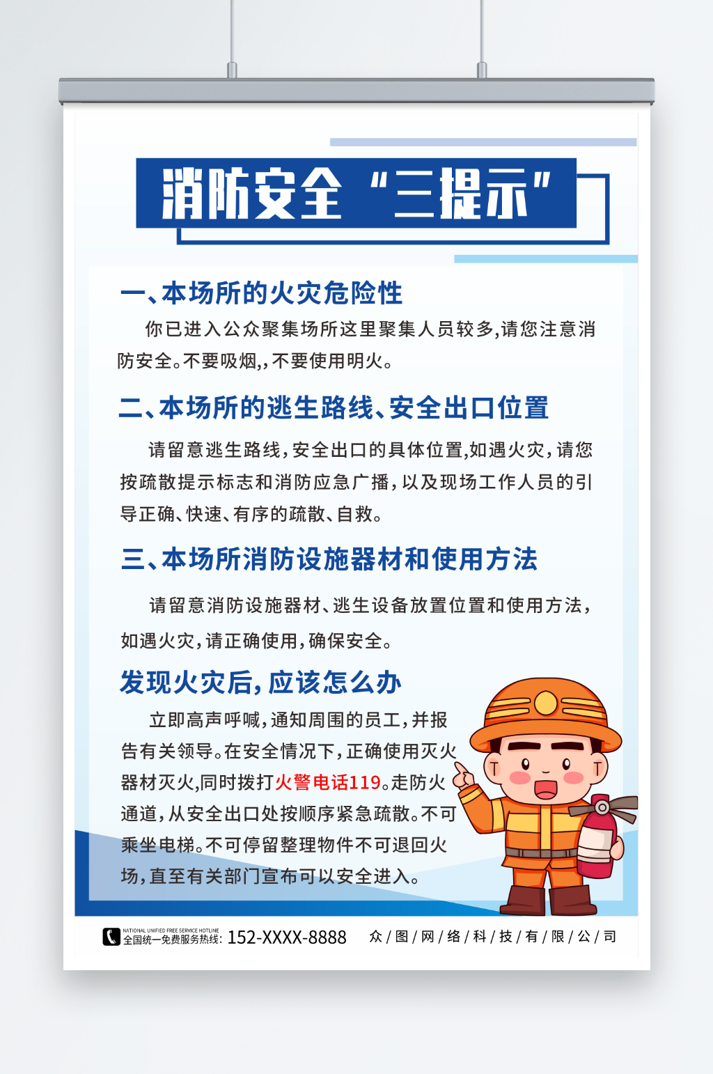 蓝色消防安全三提示海报素材