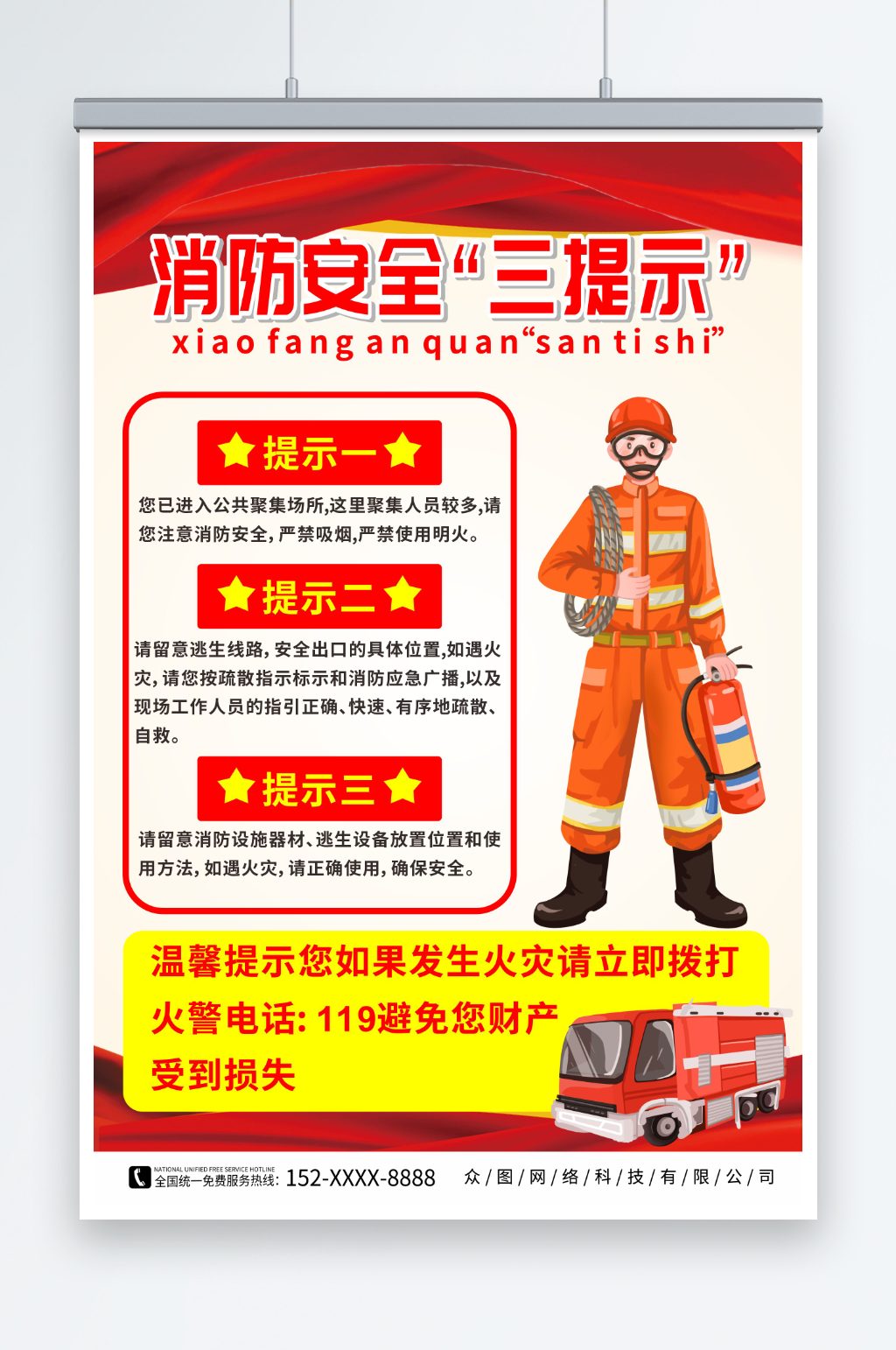 简约红色消防安全三提示海报素材