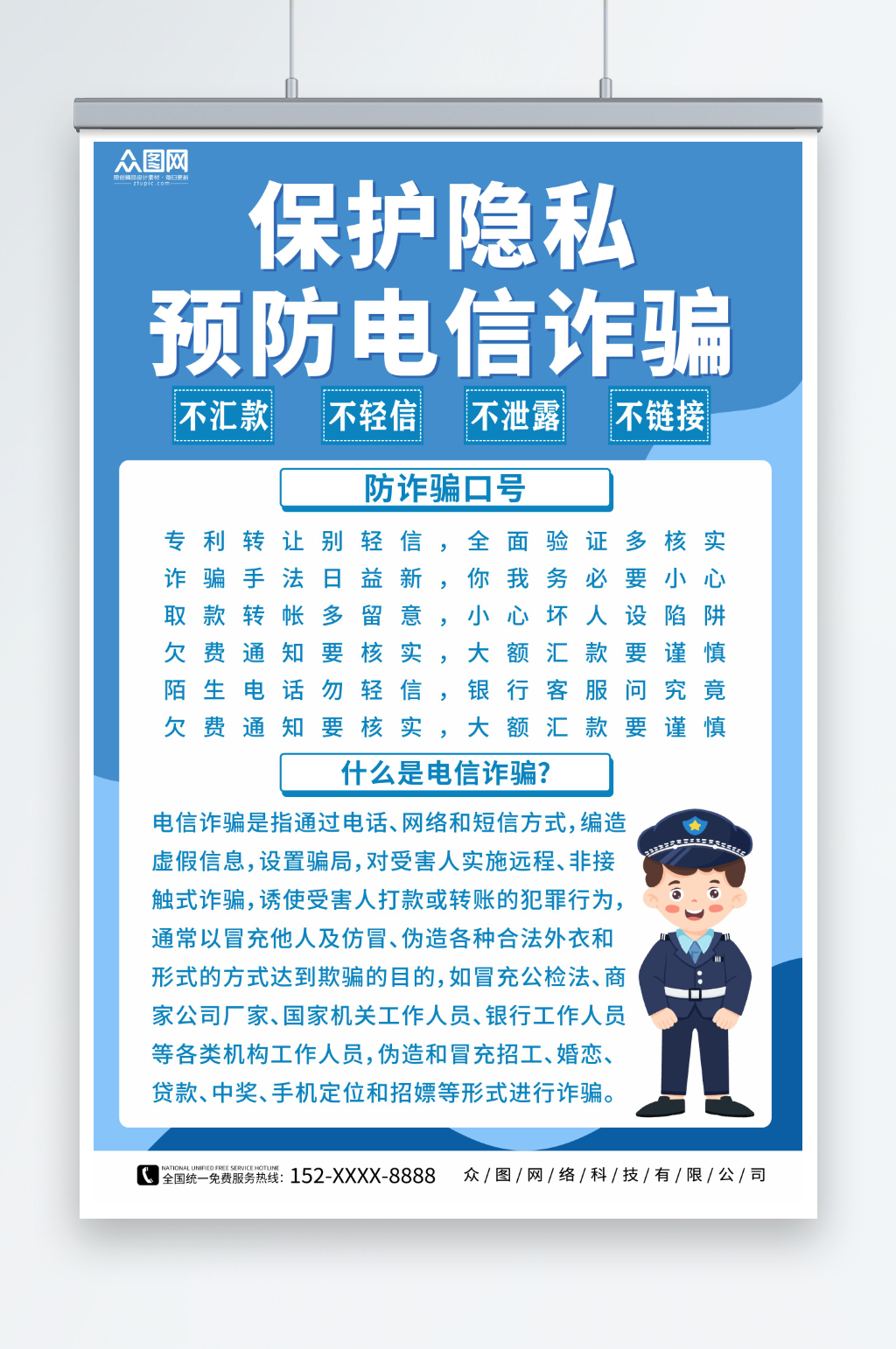蓝色预防网络电信诈骗知识宣传海报素材