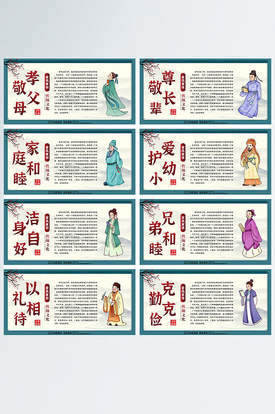 中国风家风家训系列展板