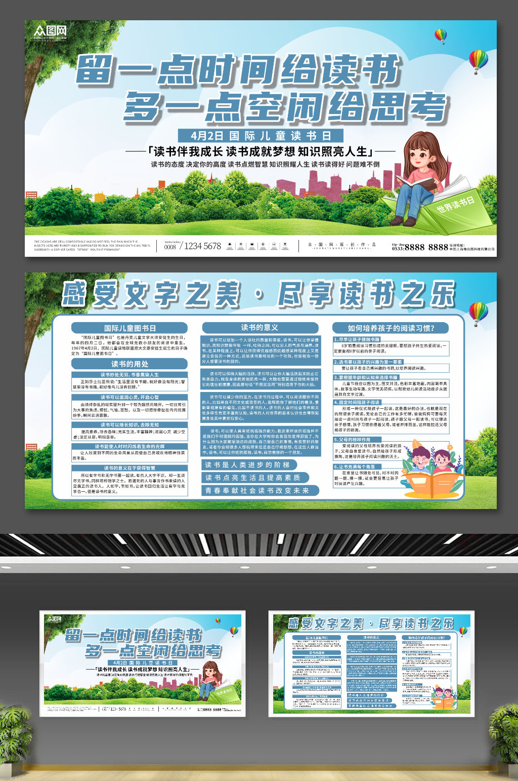 大气4月2日国际儿童读书日宣传展板素材