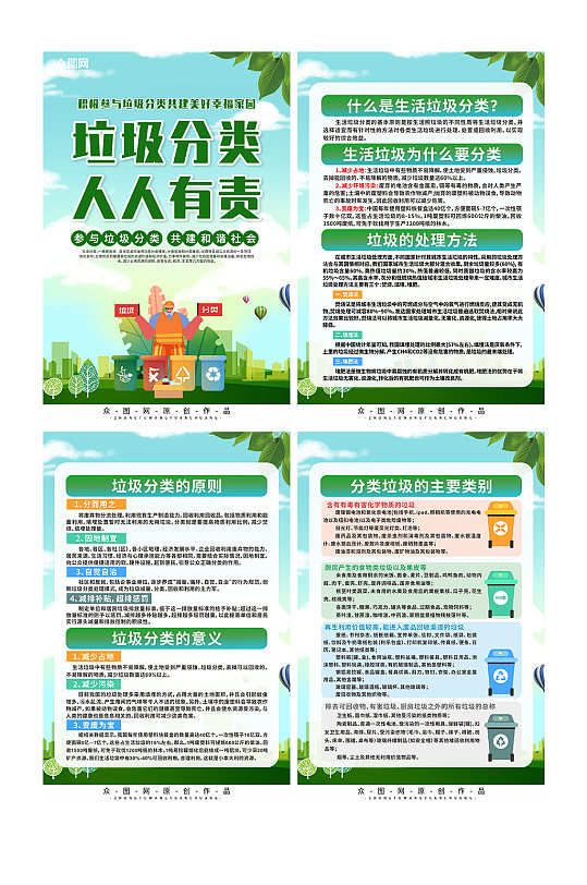 大气绿色环保宣传垃圾分类系列海报