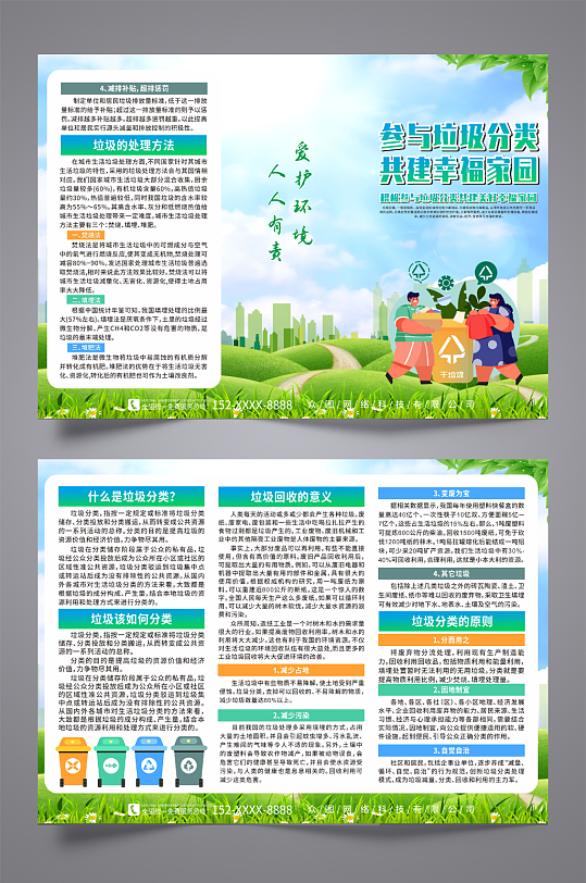 绿色环保宣传垃圾分类三折页