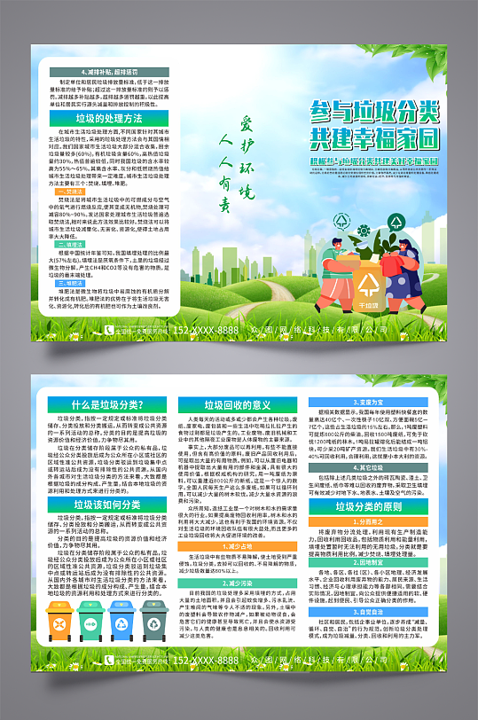 綠色環(huán)保宣傳垃圾分類三折頁