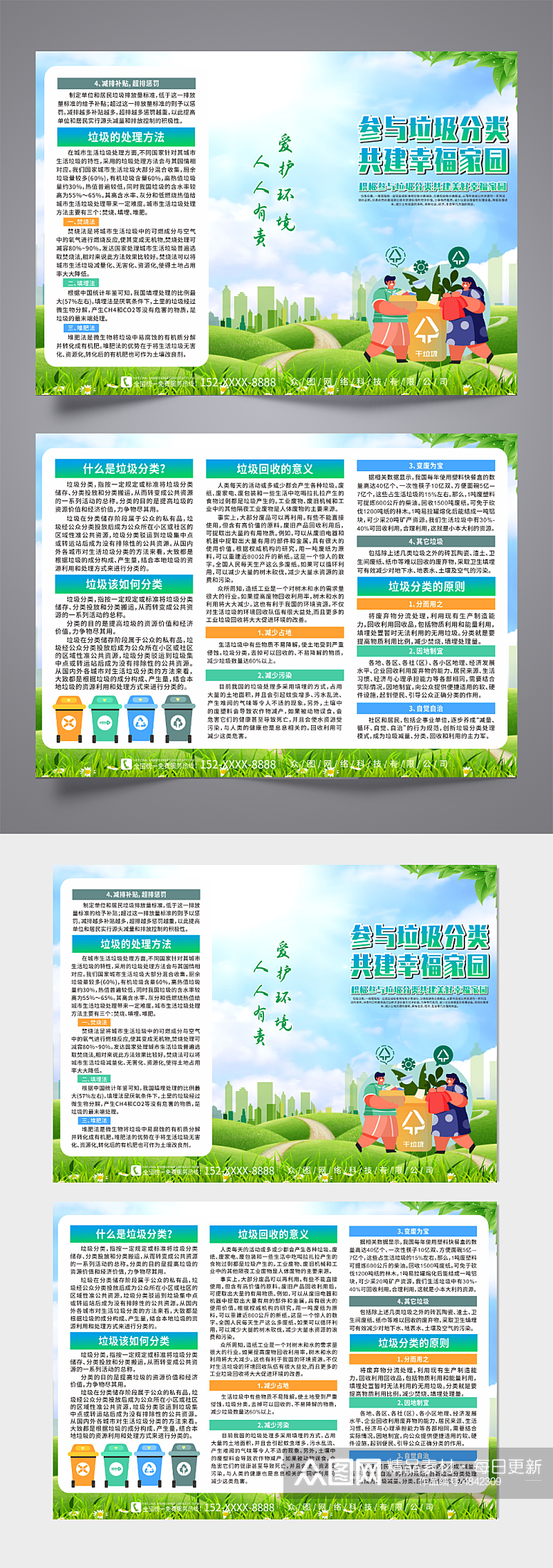 绿色环保宣传垃圾分类三折页素材