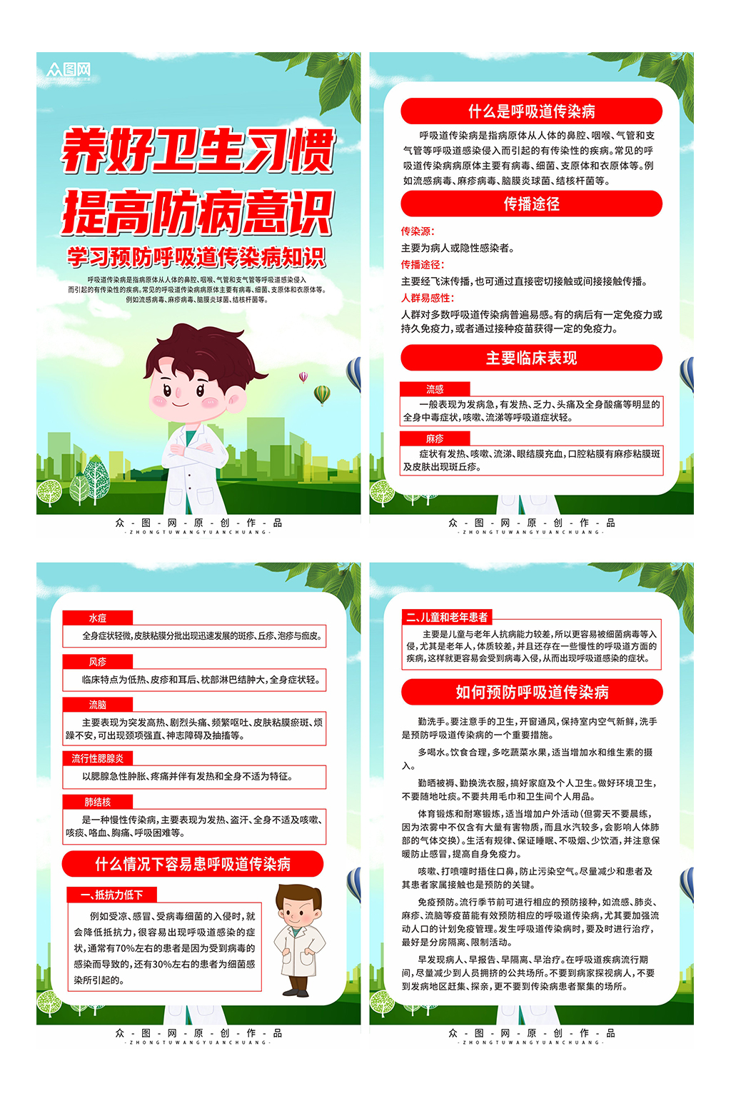 大气预防呼吸道传染病宣传知识系列海报素材
