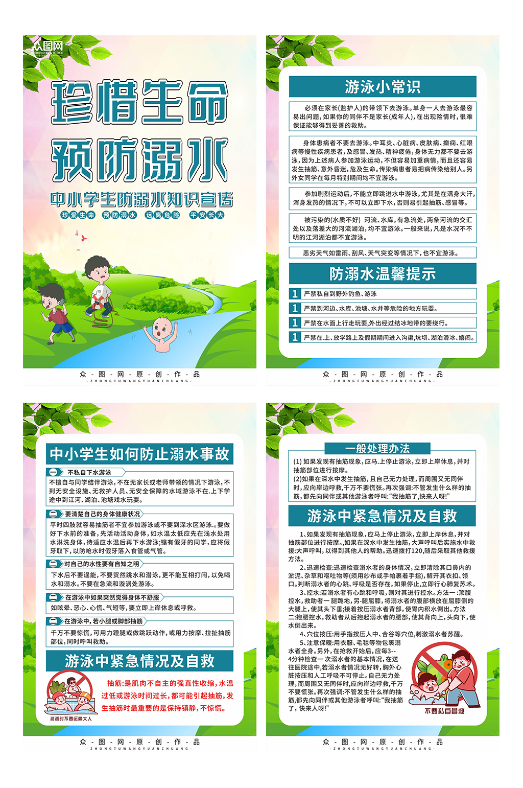 简约中小学生防溺水宣传知识系列海报素材