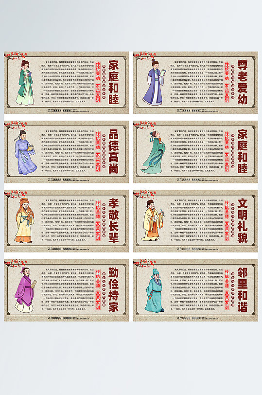 中式家风家训系列展板