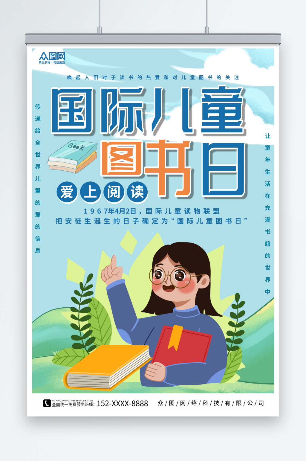 4月2日国际儿童图书日读书海报素材
