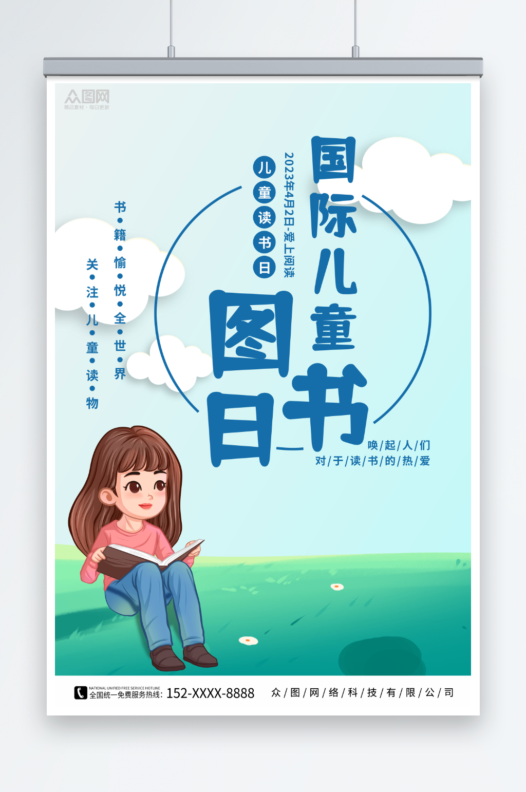 蓝色4月2日国际儿童图书日读书海报素材