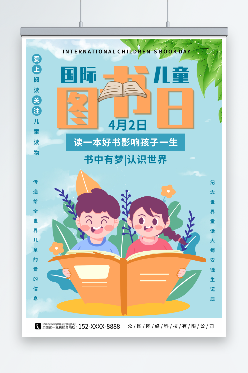 大气4月2日国际儿童图书日读书海报素材