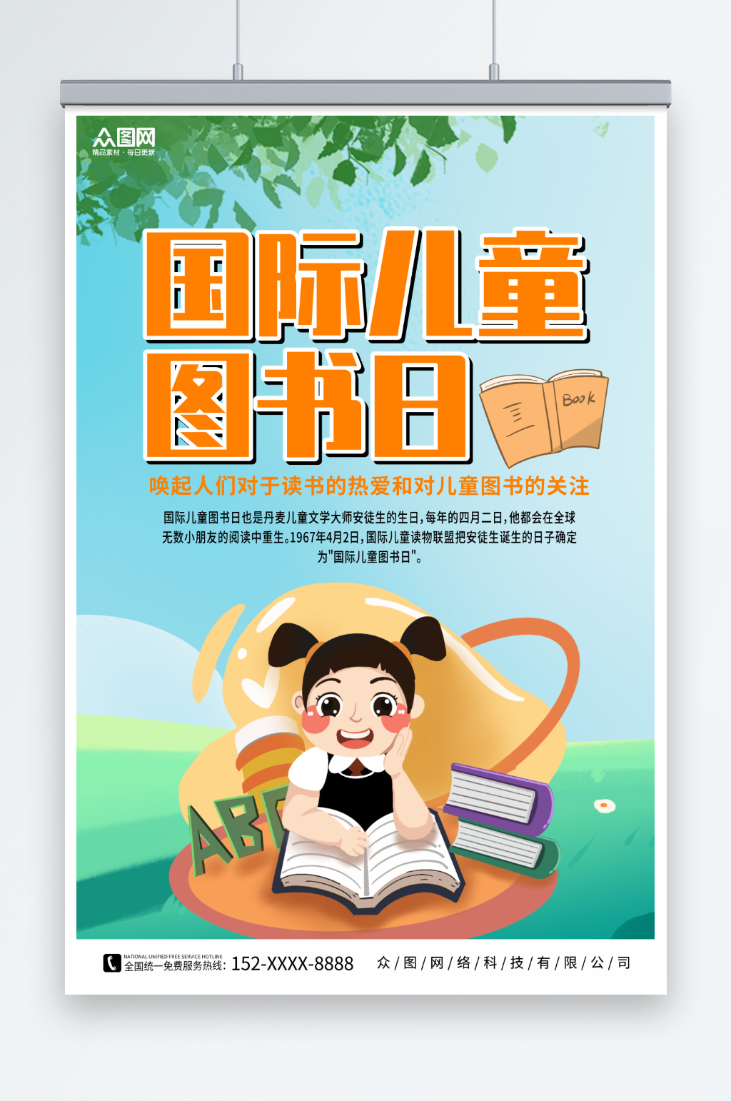 2023年4月2日国际儿童图书日读书海报素材
