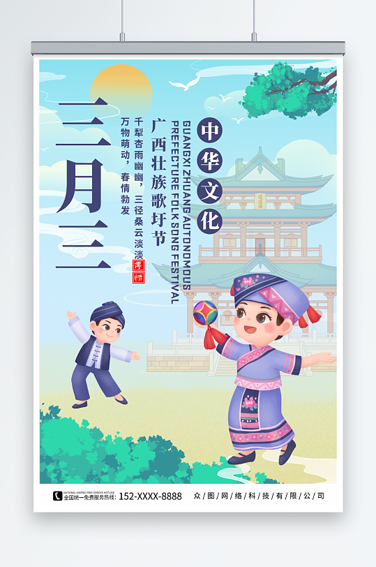 蓝色壮族三月三歌圩节少数民族海报