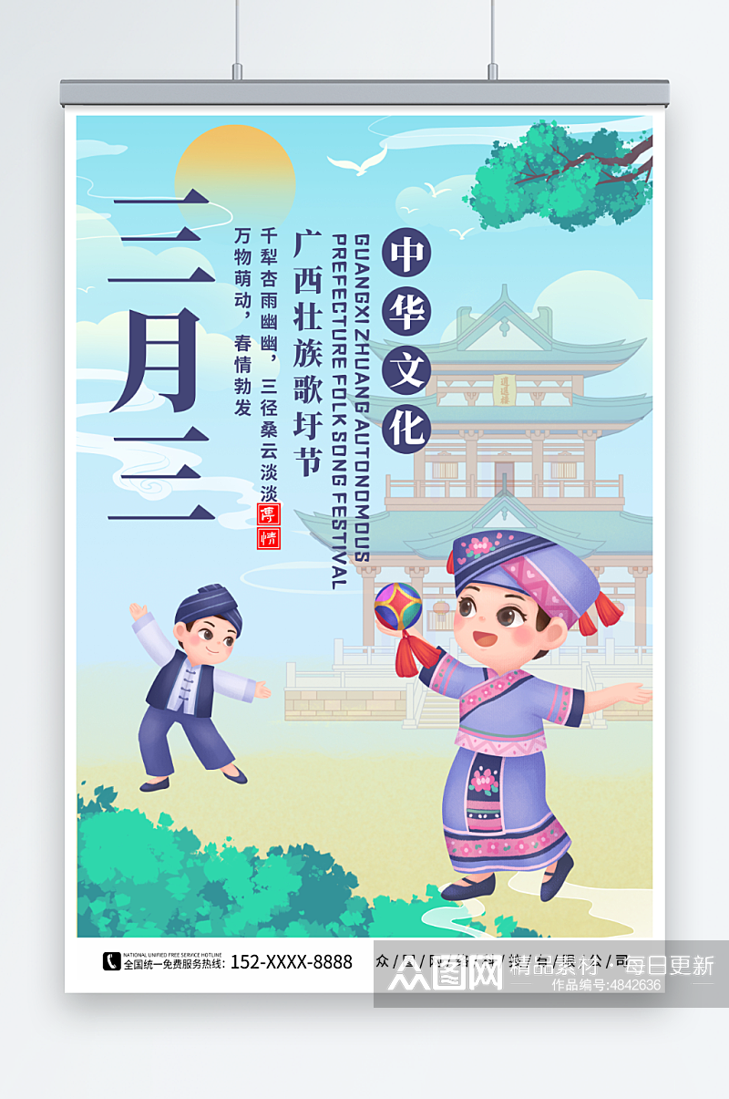 蓝色壮族三月三歌圩节少数民族海报素材