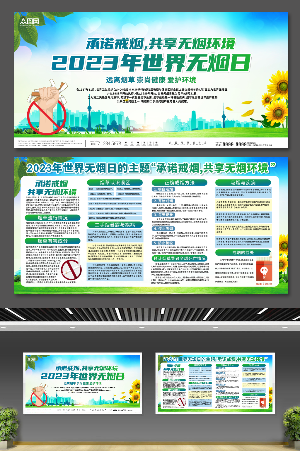 2023年世界无烟日宣传展板素材
