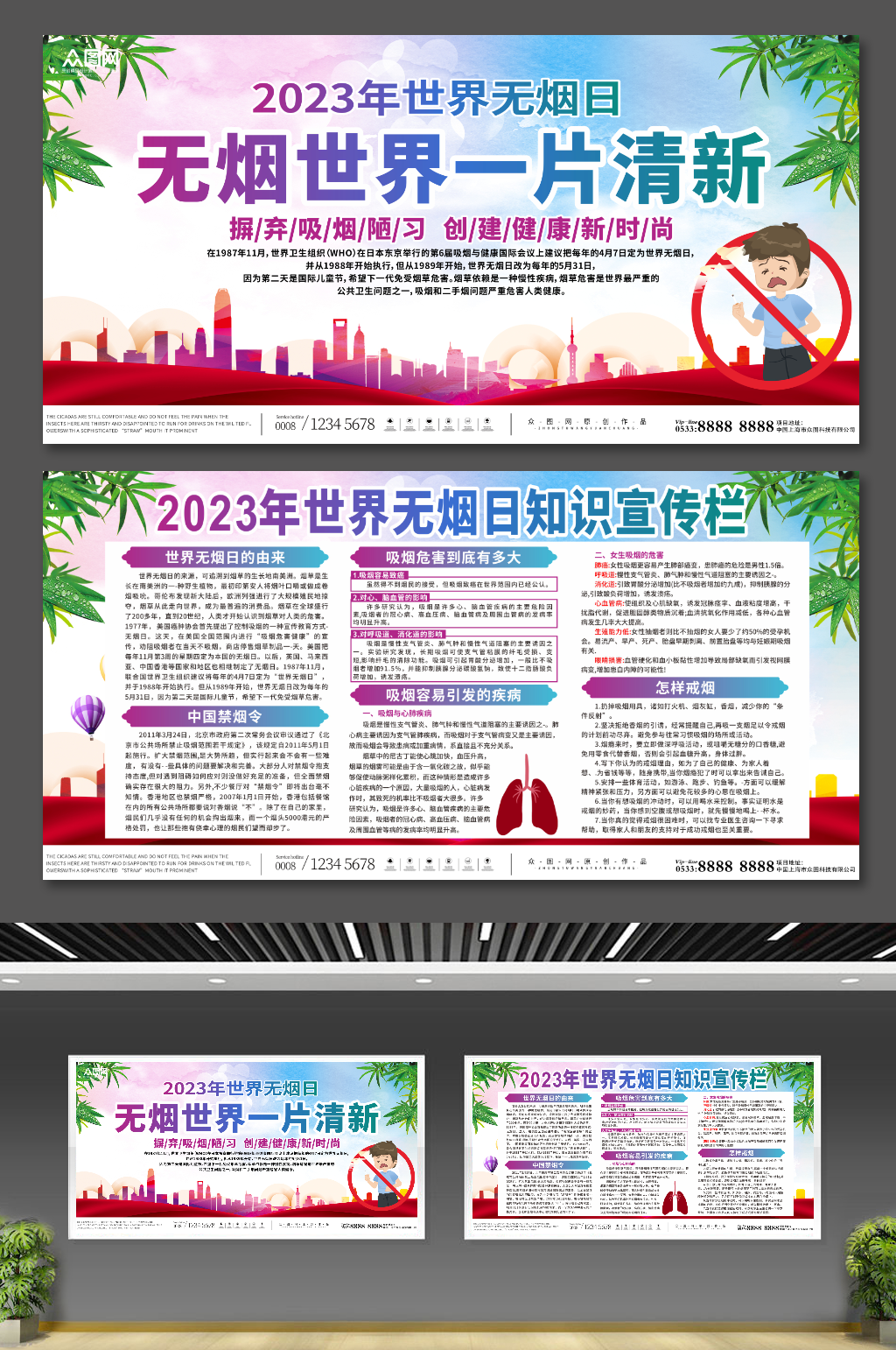 简约2023年世界无烟日宣传展板素材