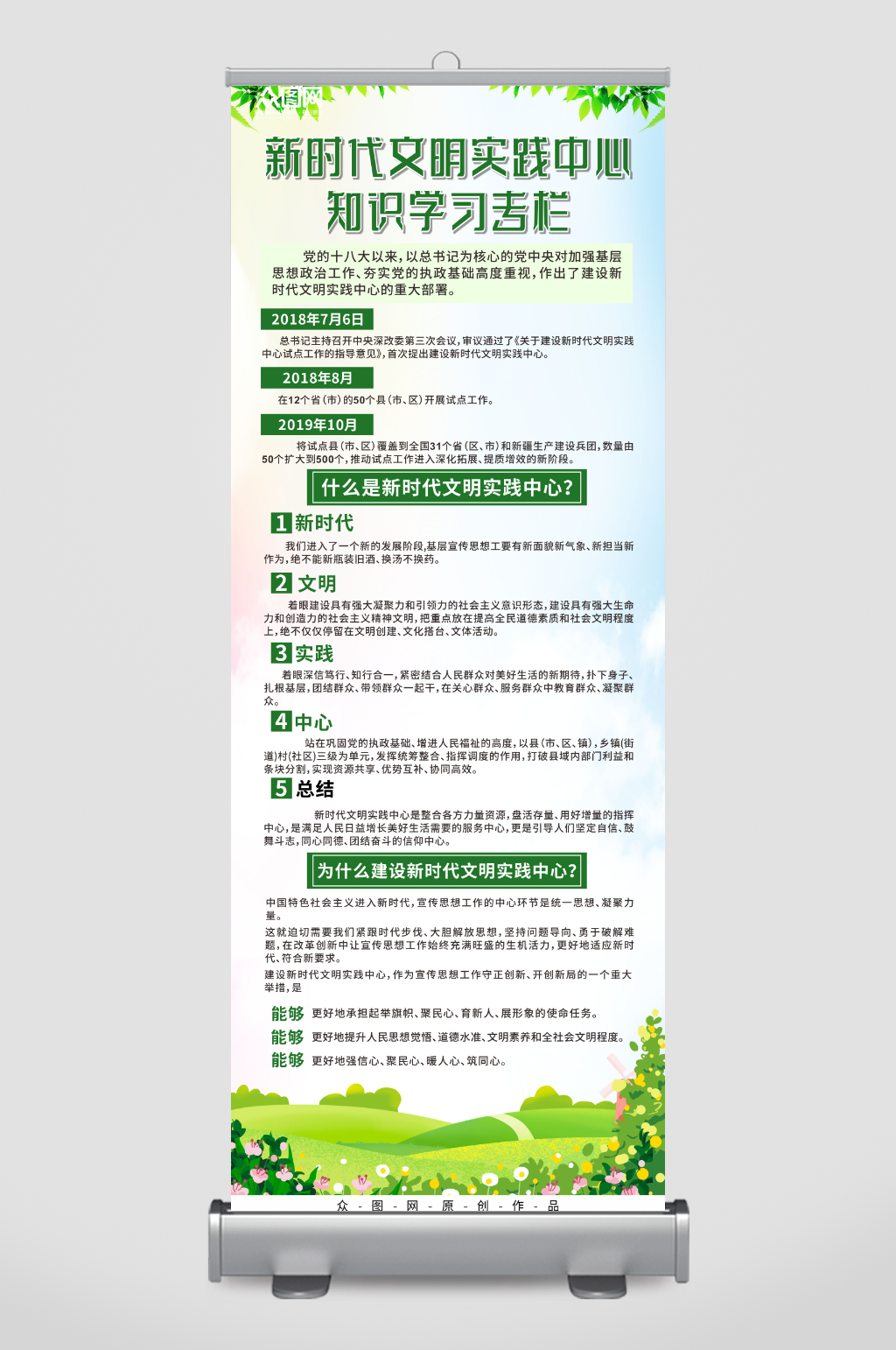 绿色新时代文明实践宣传展架易拉宝素材