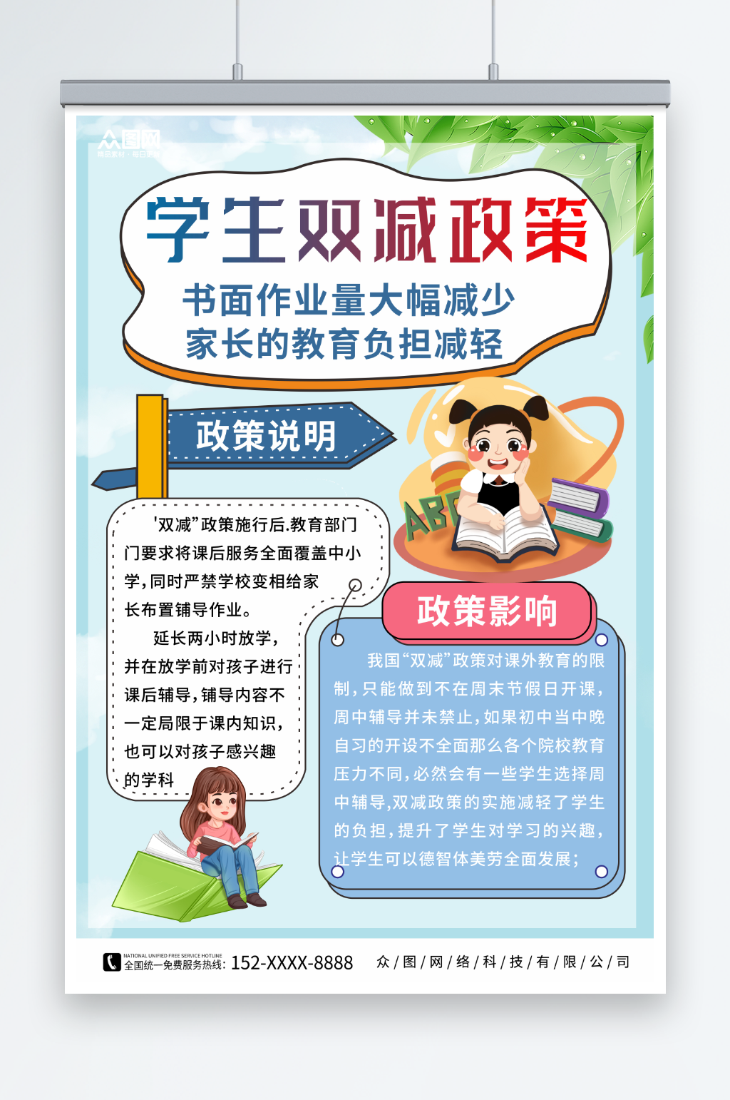 简约双减政策介绍校园教育海报素材