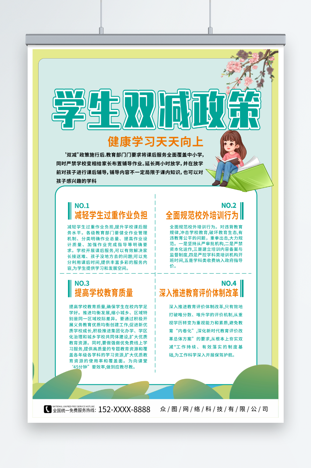 小清新双减政策介绍校园教育海报素材