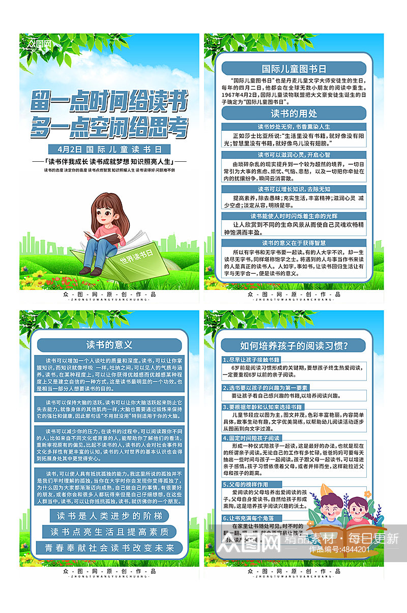 4月2日国际儿童图书日读书读书日系列海报素材