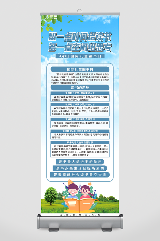 4月2日國際兒童讀書日展架易拉寶