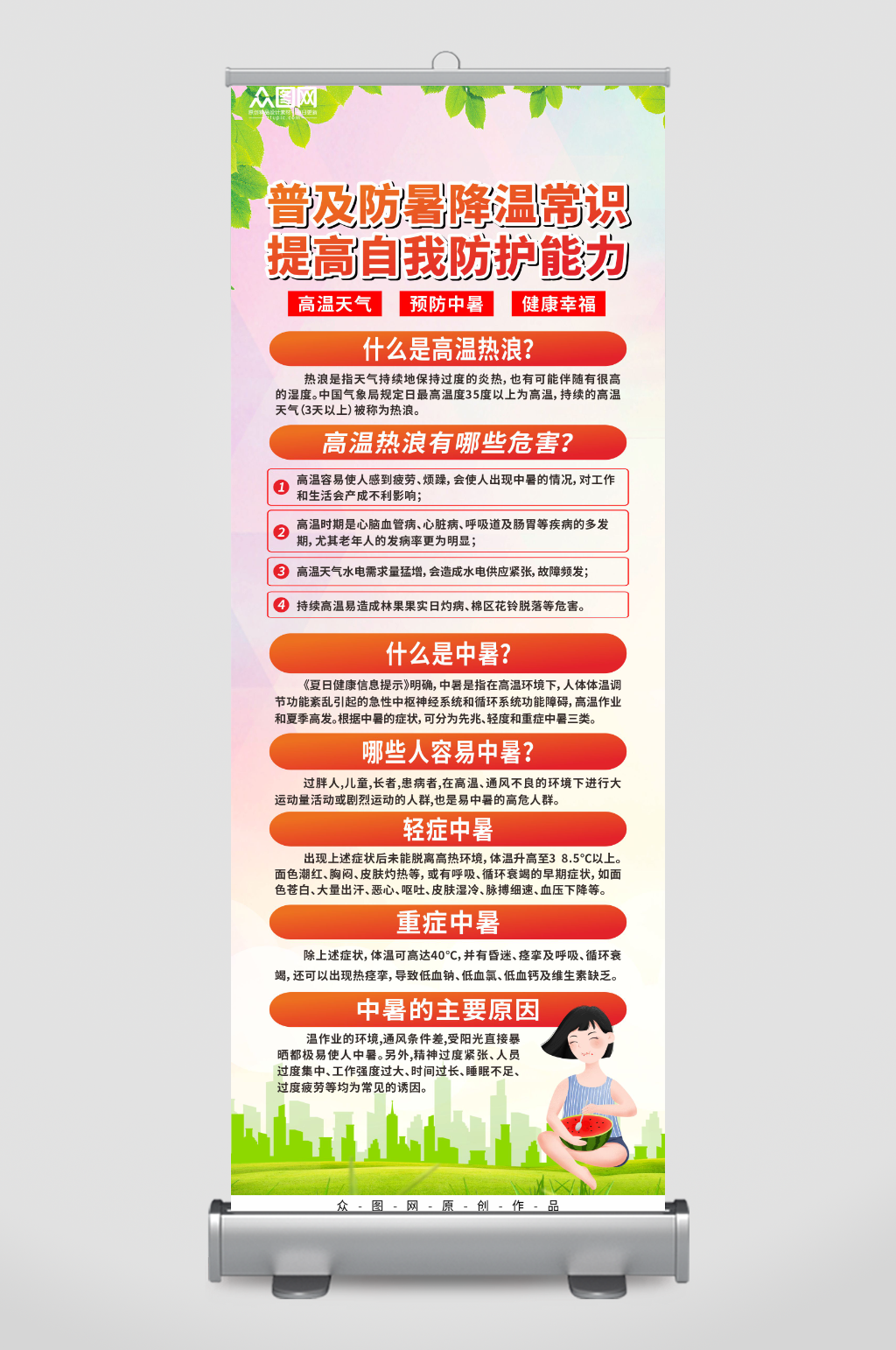 防暑降温知识展架易拉宝素材