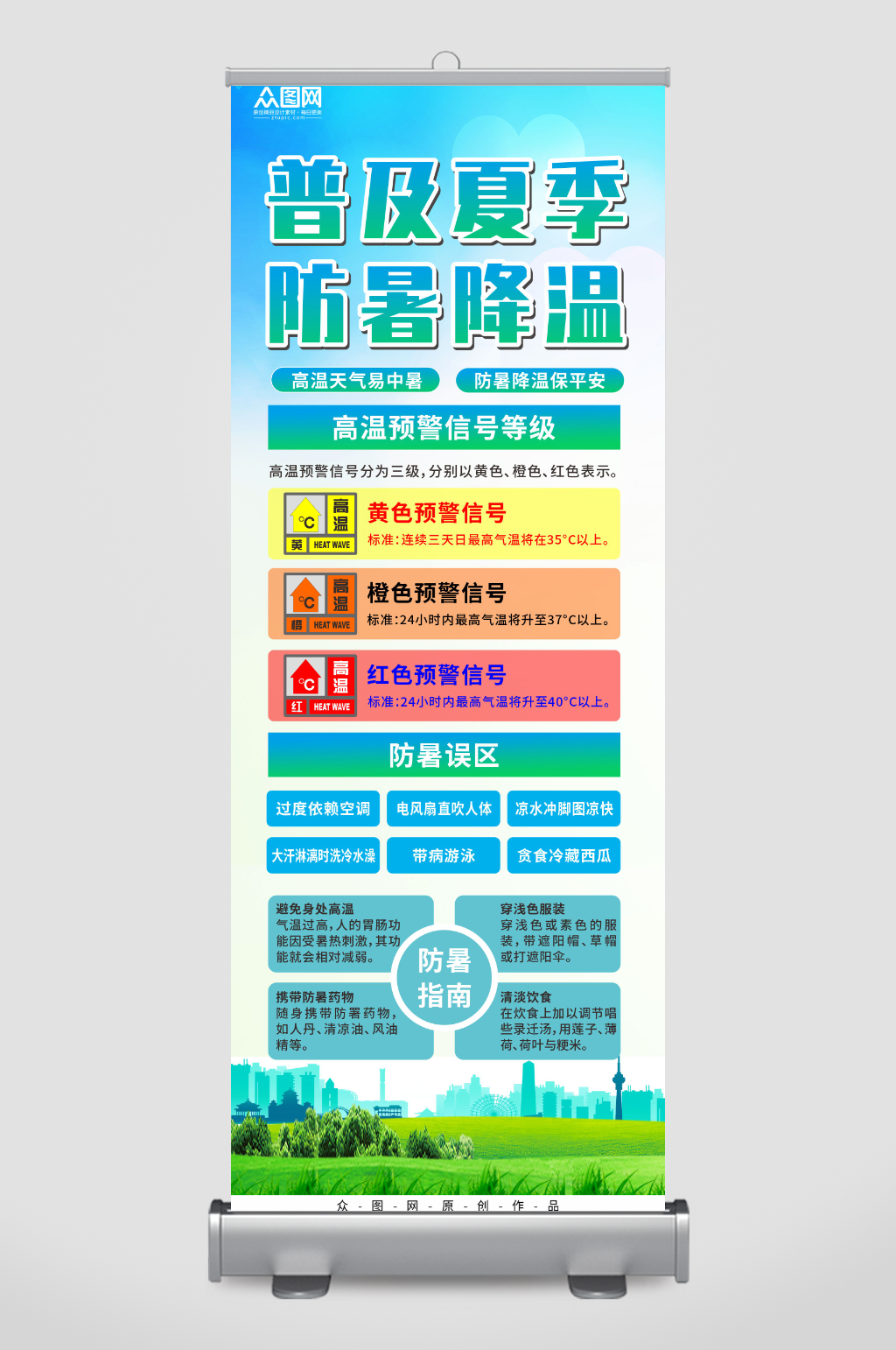 简约夏季防暑降温知识展架易拉宝素材