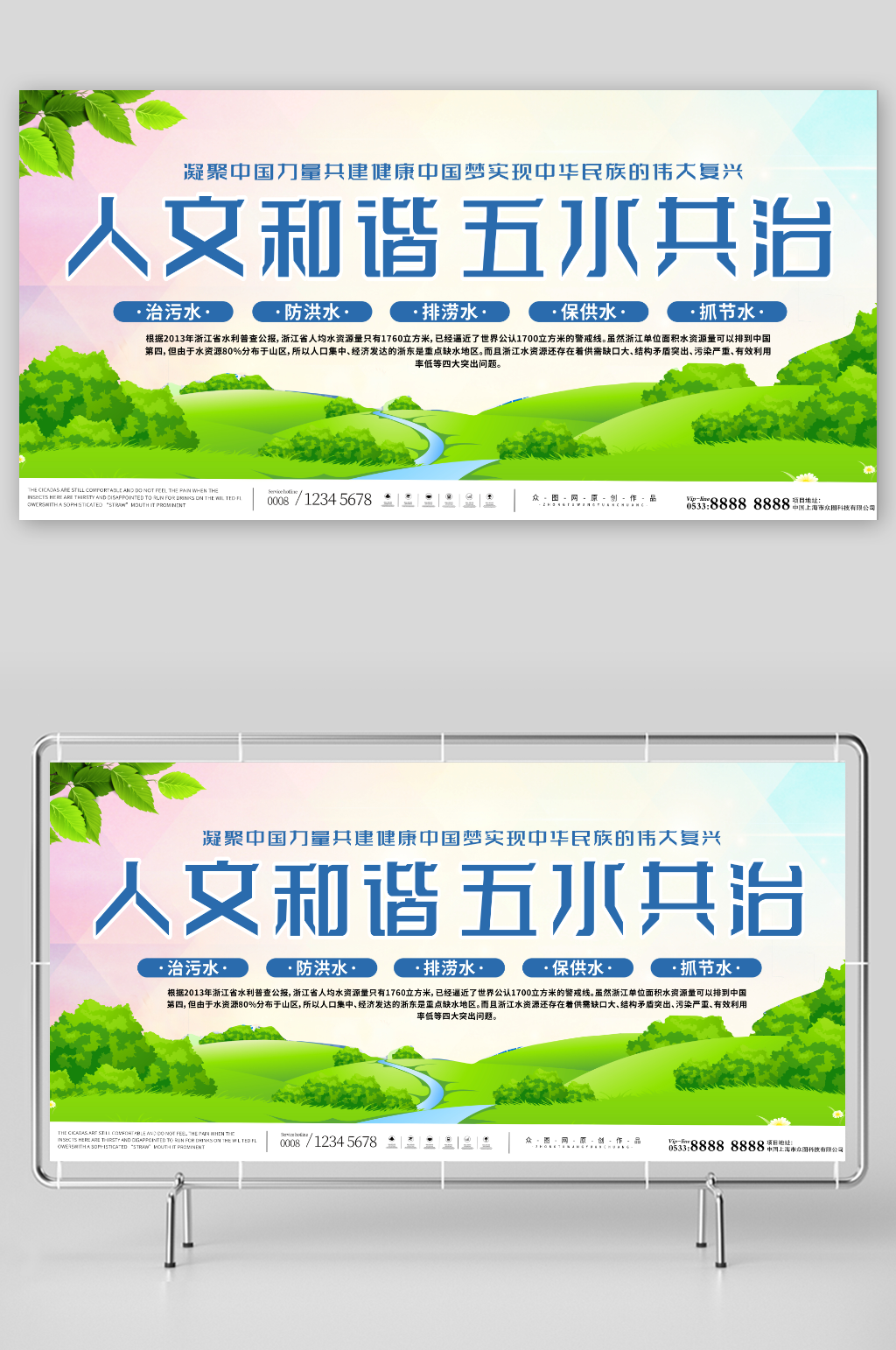 简约五水共治生态环保宣传展板素材
