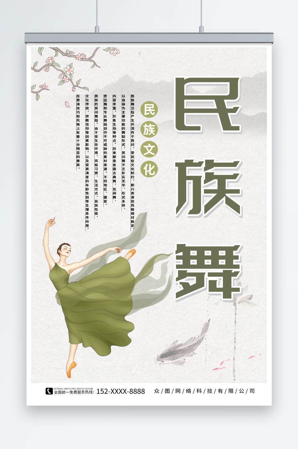简约民族舞舞蹈培训海报素材