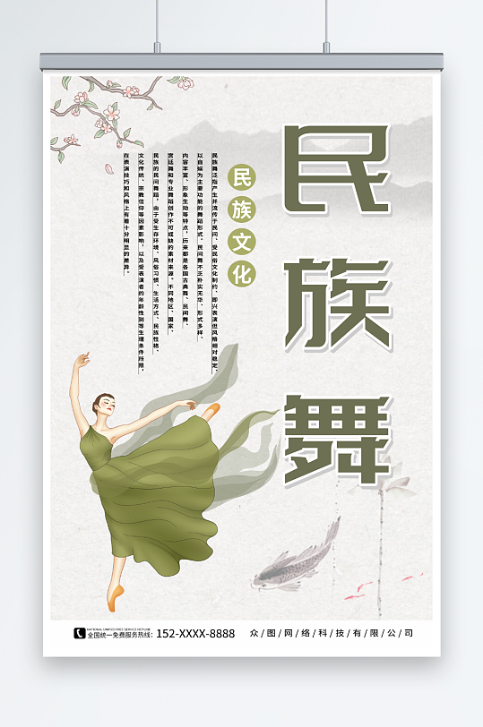 简约民族舞舞蹈培训海报